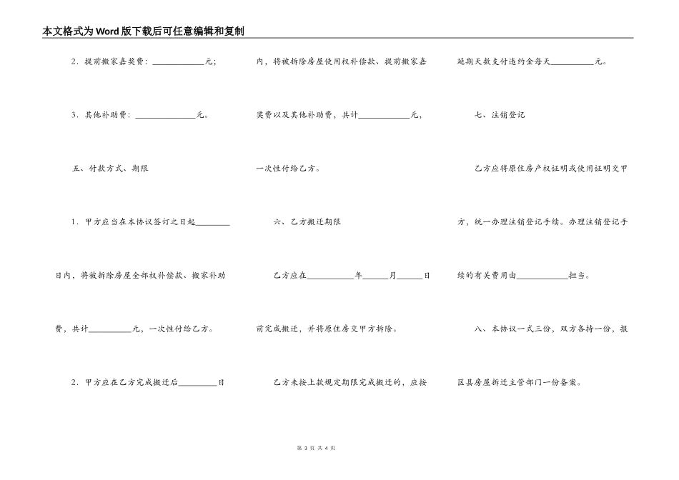 某市住宅房屋拆迁货币补偿协议简洁版样板_第3页