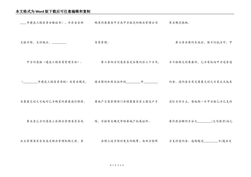 内销商品房买卖契约书范本_第3页