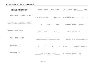 内销商品房买卖契约书范本