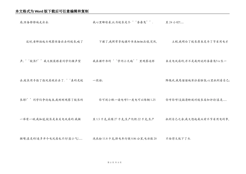 快加入‘‘节电大本营’’_第2页