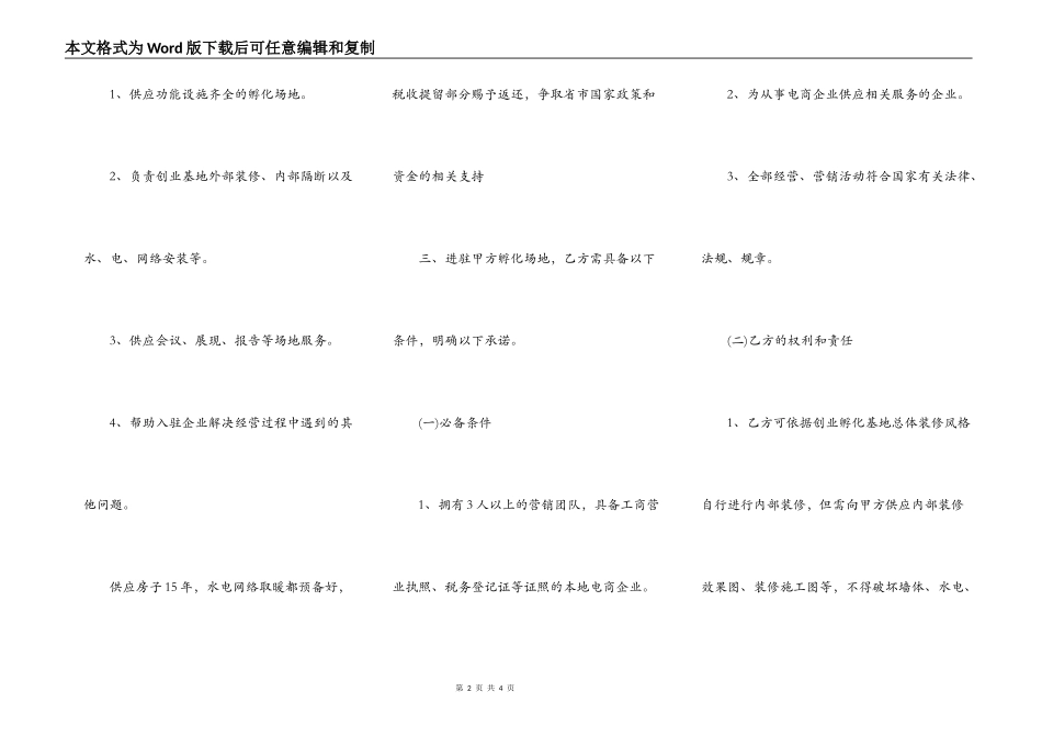 电子商务产业孵化园企业入驻协议样式_第2页