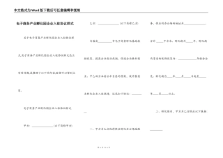 电子商务产业孵化园企业入驻协议样式