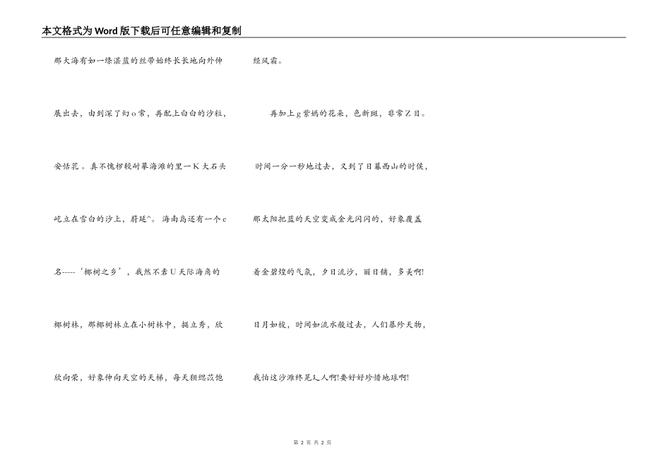海南岛天涯海角之旅_第2页