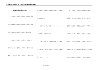 海南岛天涯海角之旅