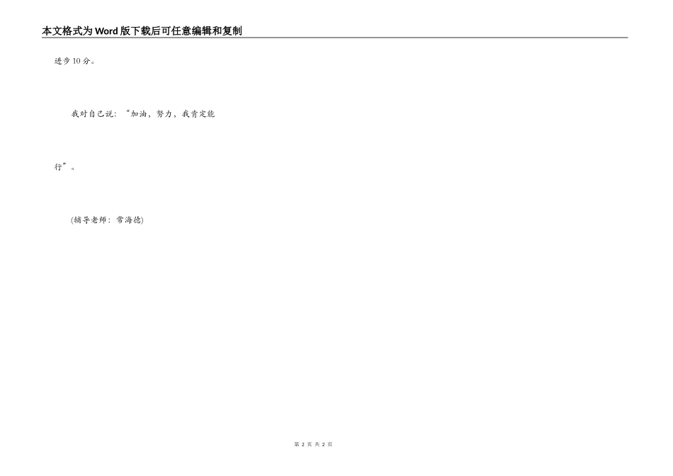 老师一句话对我的启发（日记）_第2页