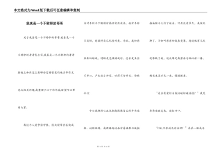 我真是一个不称职的哥哥