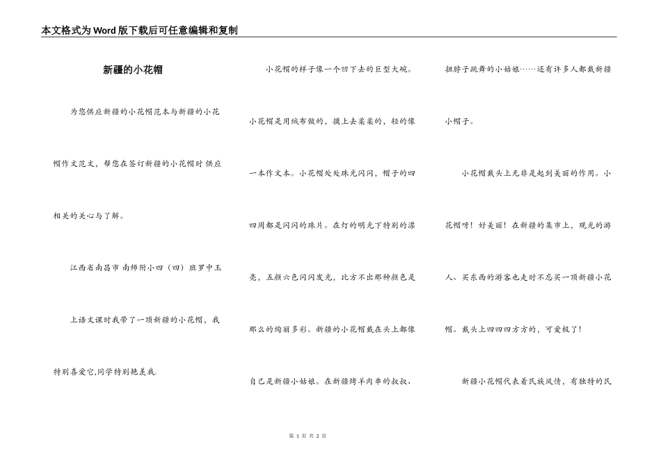 新疆的小花帽_第1页