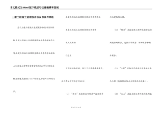 土建工程施工监理服务协议书条件样板