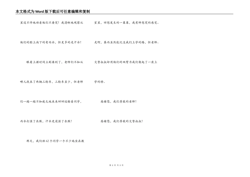 最让我感动的一件事_第2页