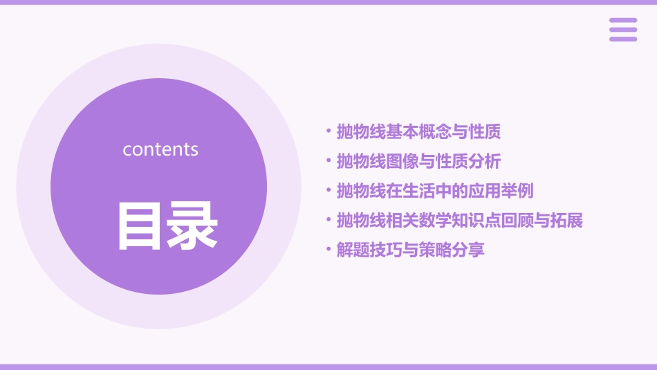 《抛物线》课件新教材1_第2页