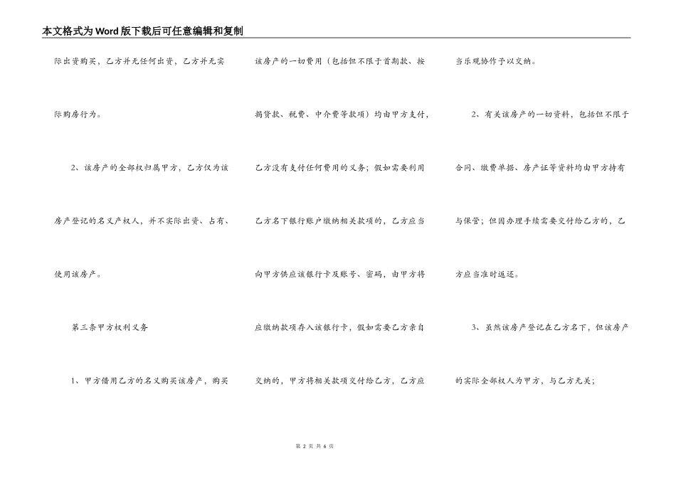 挂名购房协议书_第2页