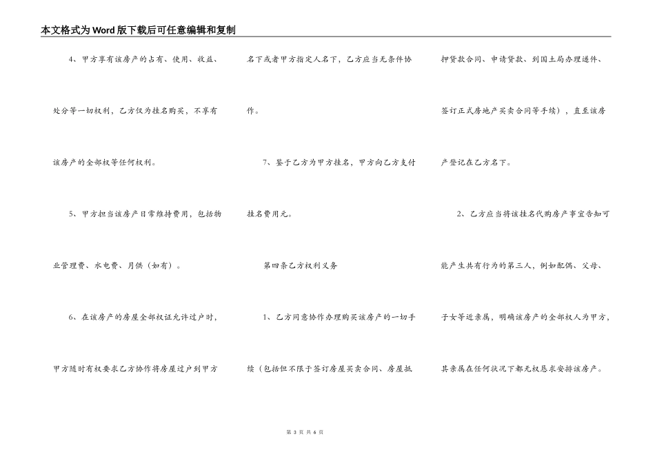 挂名购房协议书_第3页