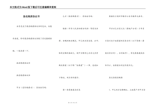 挂名购房协议书