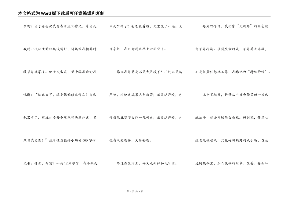 让我又怨又爱的爸爸_第2页