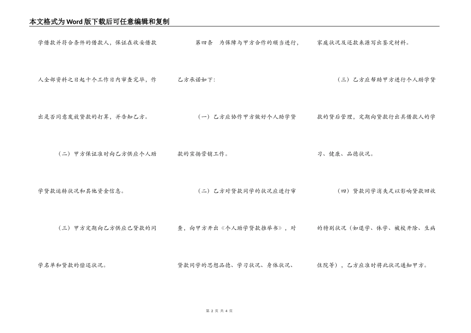 个人助学贷款合作协议标准版_第2页