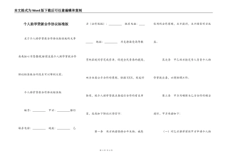 个人助学贷款合作协议标准版