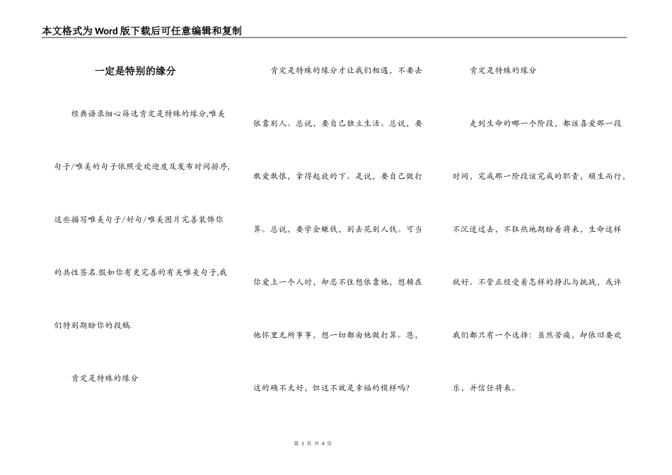一定是特别的缘分_第1页