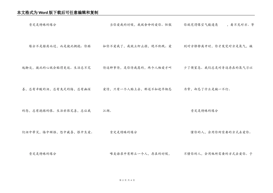 一定是特别的缘分_第2页