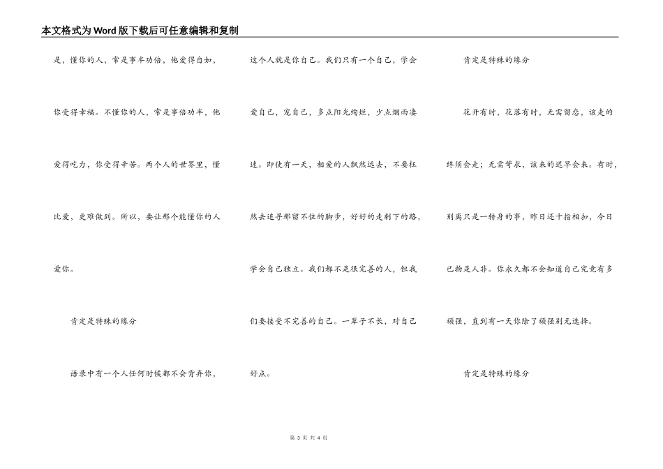 一定是特别的缘分_第3页