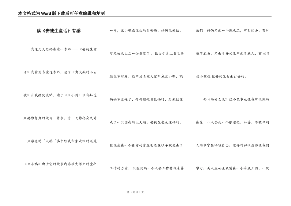 读《安徒生童话》有感_第1页