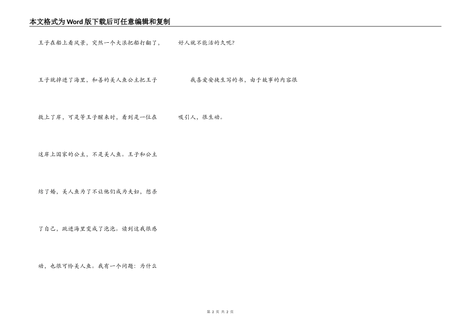 读《安徒生童话》有感_第2页