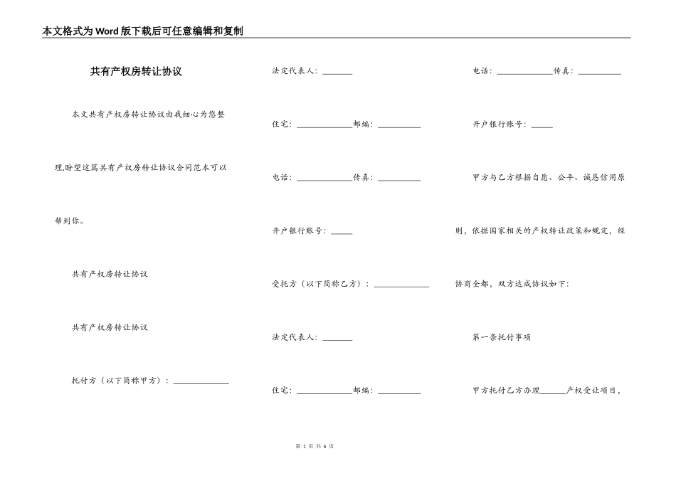 共有产权房转让协议_第1页