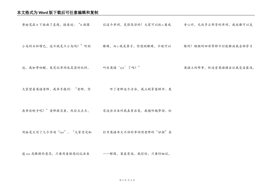 我喜欢的一堂英语课_第2页