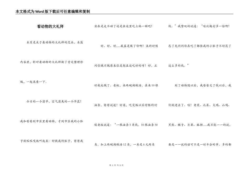 看动物的大礼拜_第1页