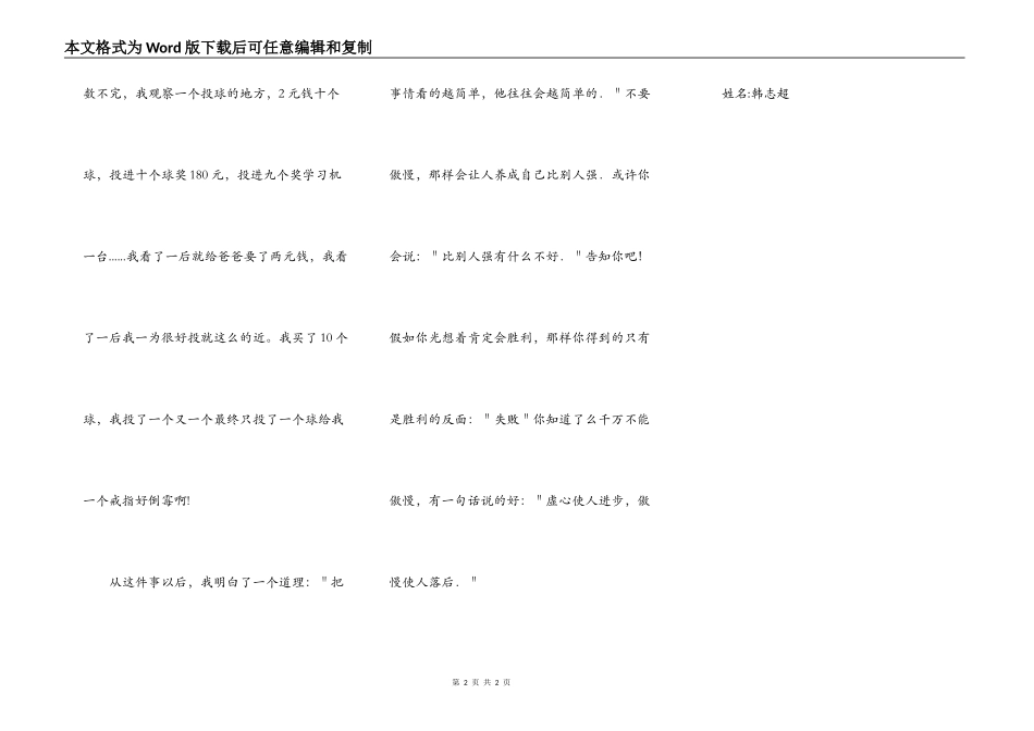 看动物的大礼拜_第2页