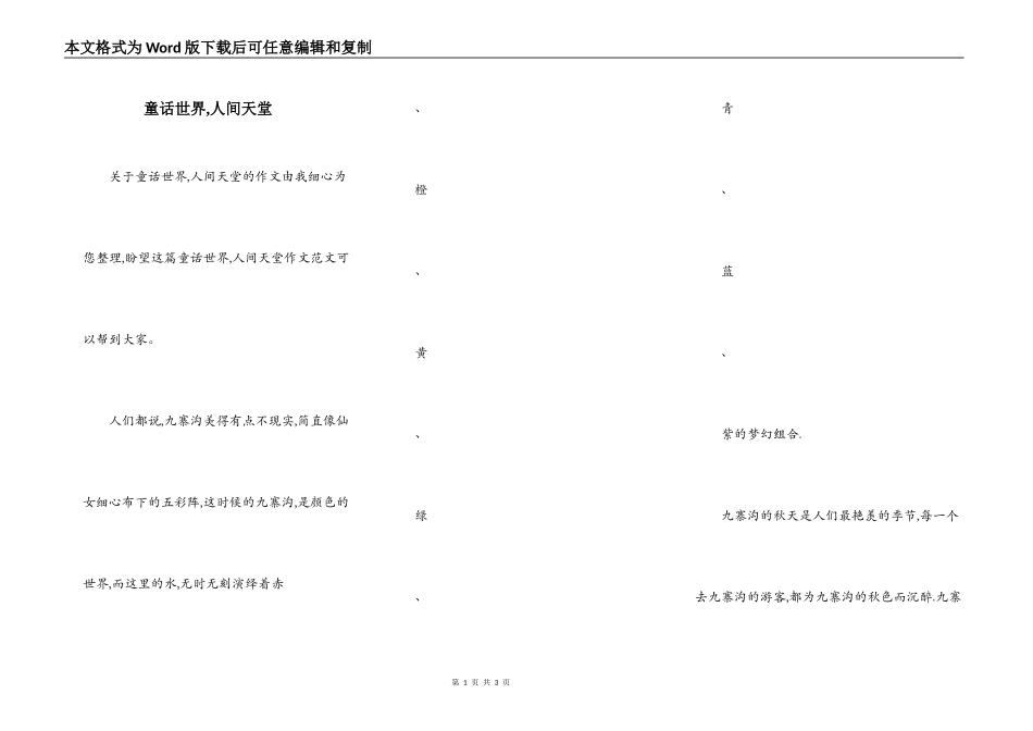 童话世界,人间天堂_第1页