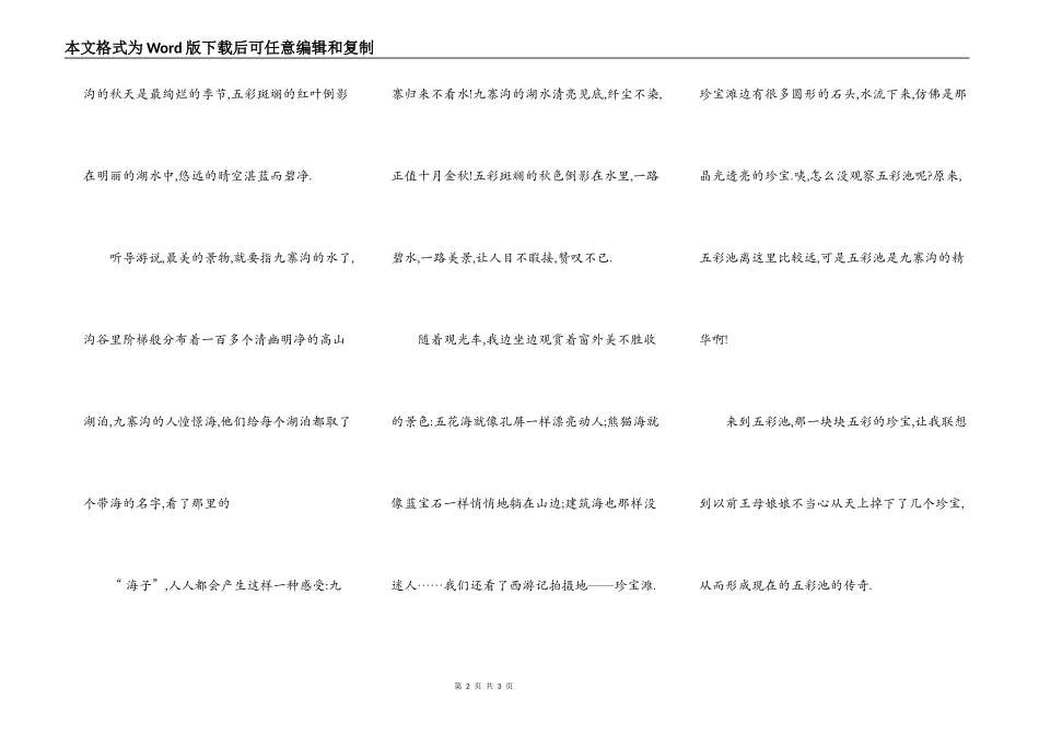 童话世界,人间天堂_第2页