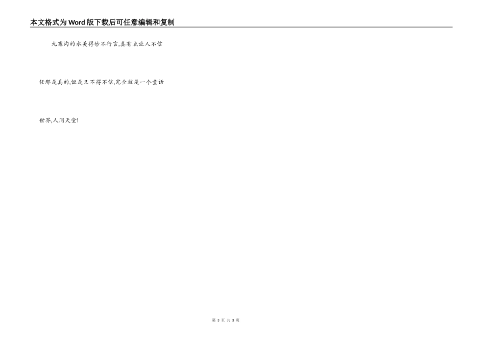童话世界,人间天堂_第3页