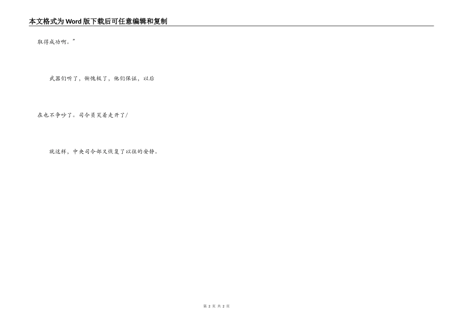 武器库里的争吵_第2页