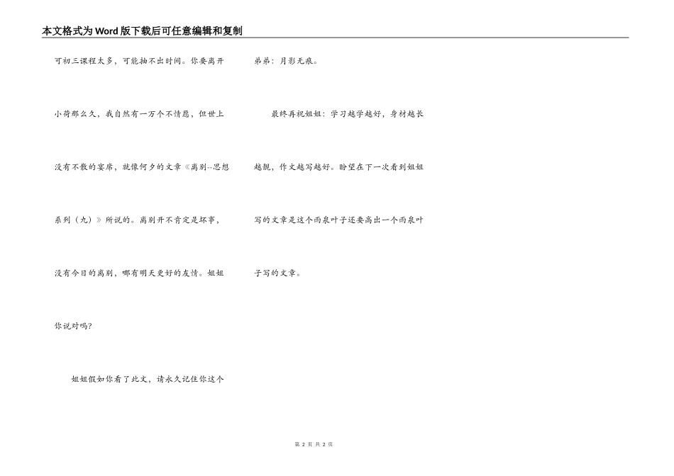 来也匆匆，去也匆匆——雨泉叶子_第2页