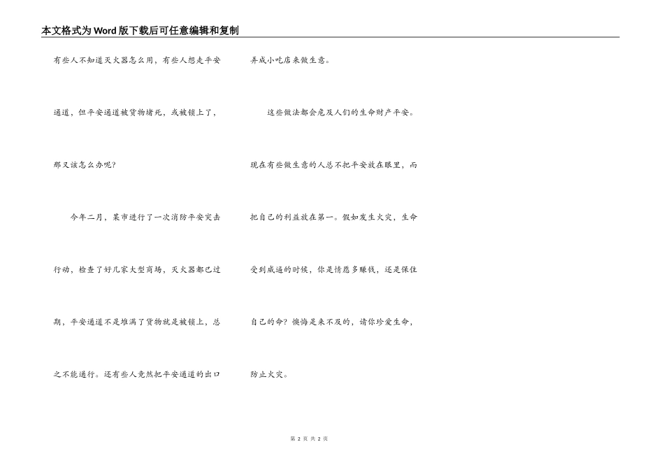 珍爱生命，防止火灾_第2页