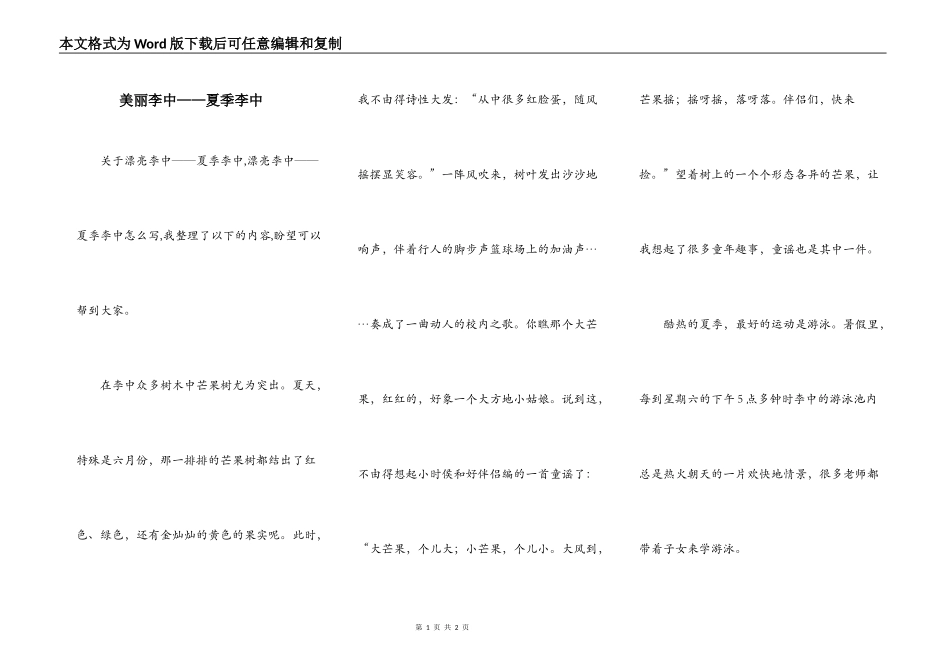 美丽李中——夏季李中_第1页