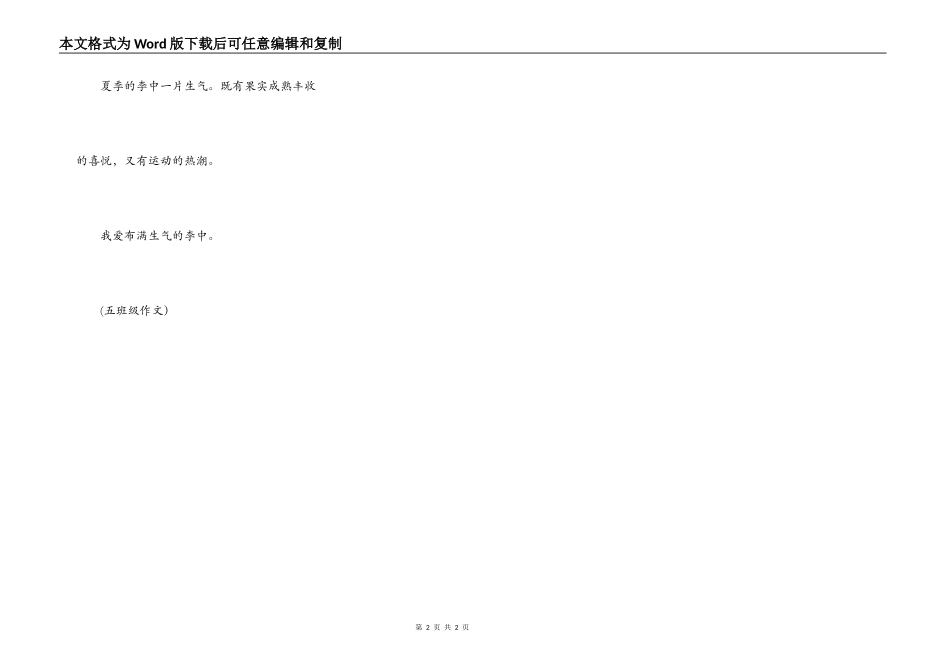 美丽李中——夏季李中_第2页