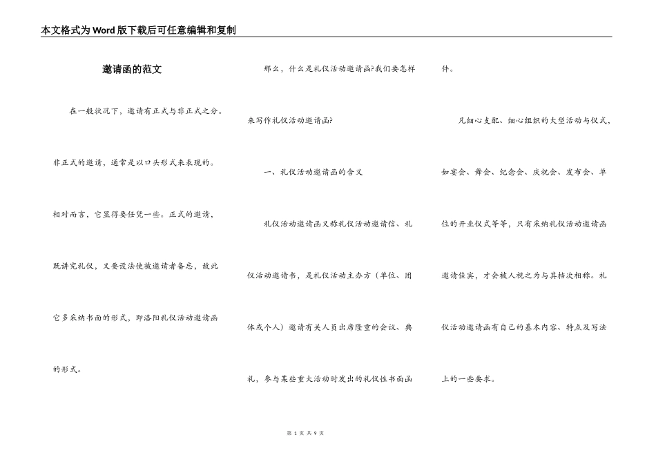邀请函的范文_第1页