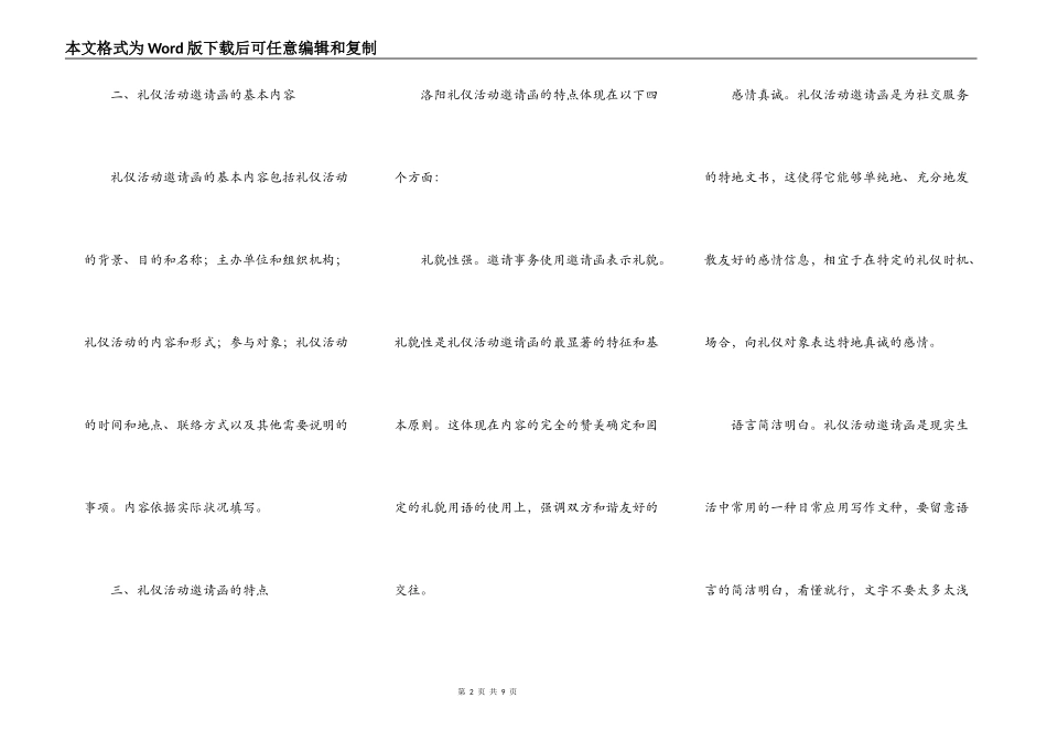 邀请函的范文_第2页