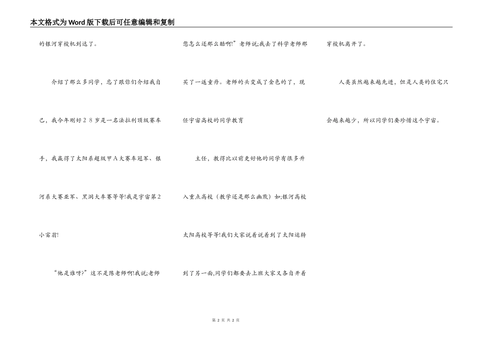 银河系的同学会_第2页
