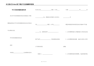 中介买卖房屋收条范本
