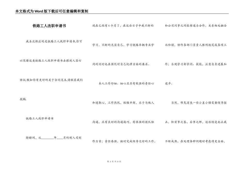铁路工人改职申请书_第1页