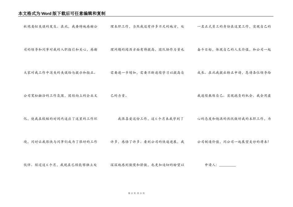 铁路工人改职申请书_第2页