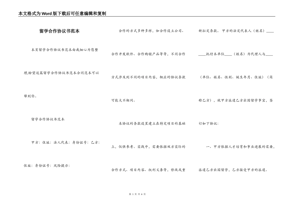 留学合作协议书范本_第1页
