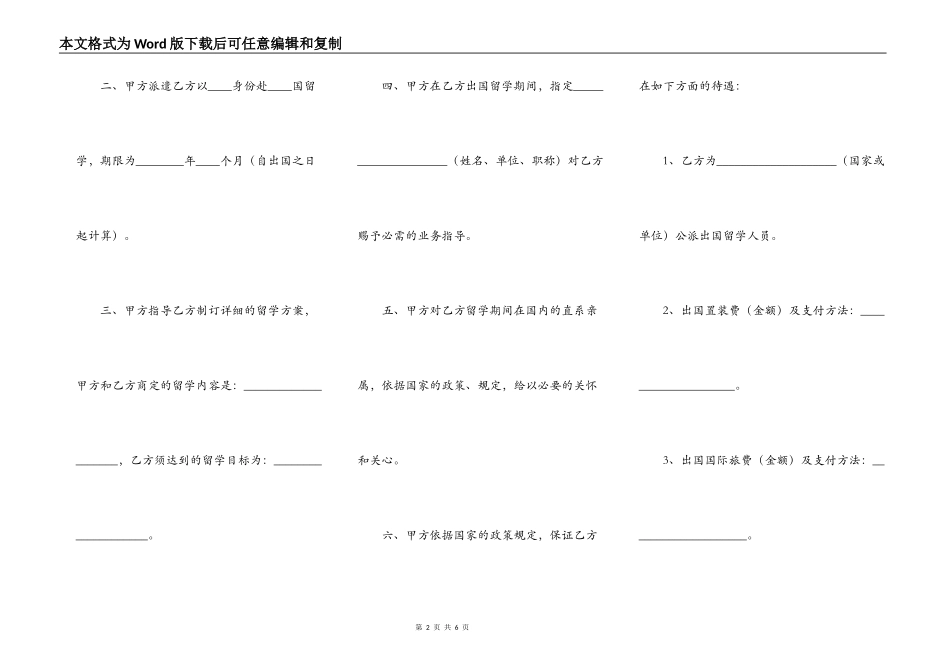 留学合作协议书范本_第2页