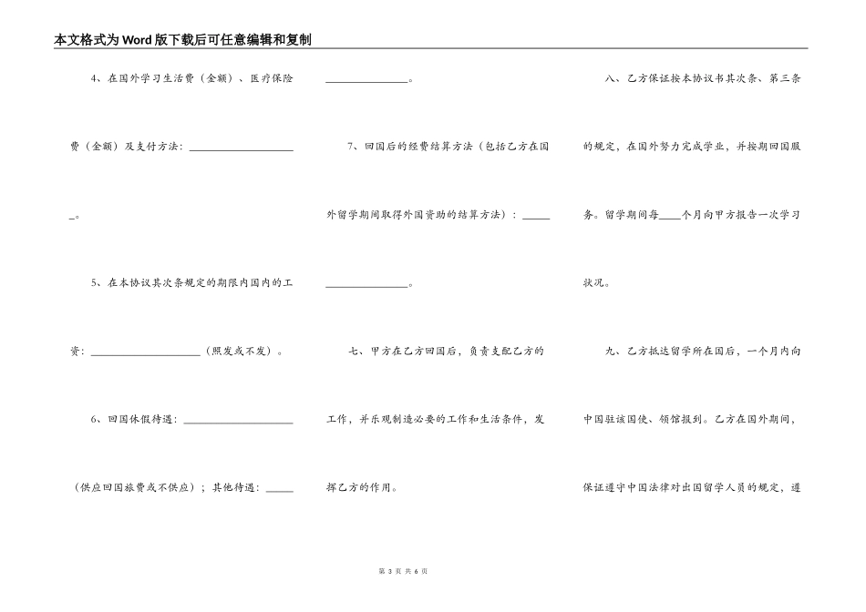 留学合作协议书范本_第3页