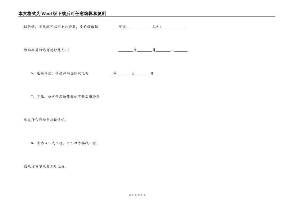 个人向公司无息借款借条_第2页