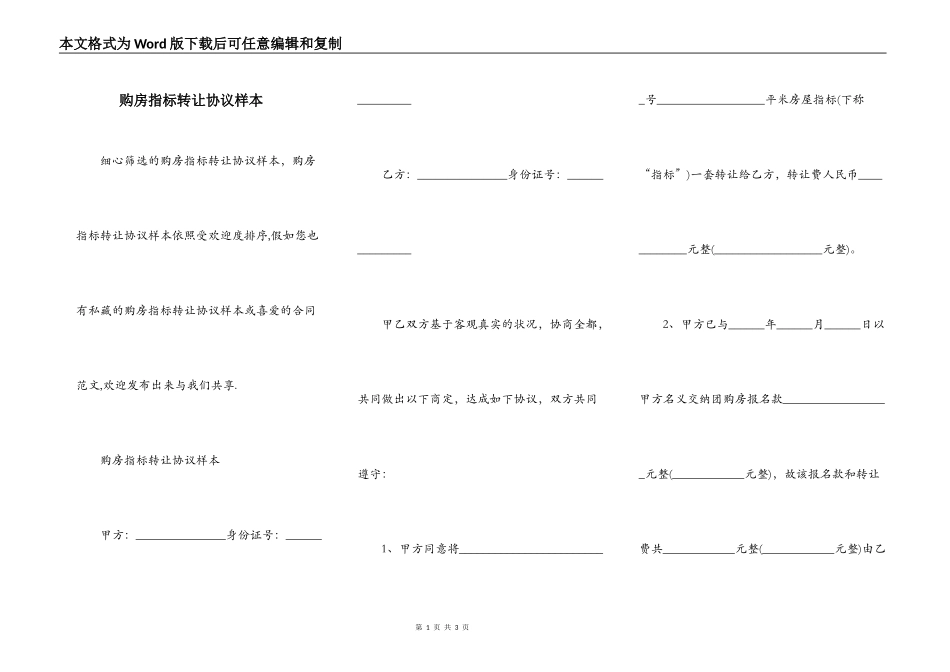 购房指标转让协议样本_第1页