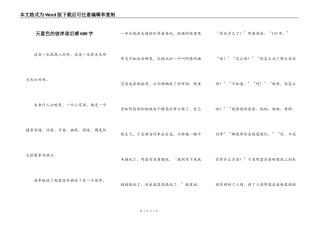 天蓝色的彼岸读后感600字