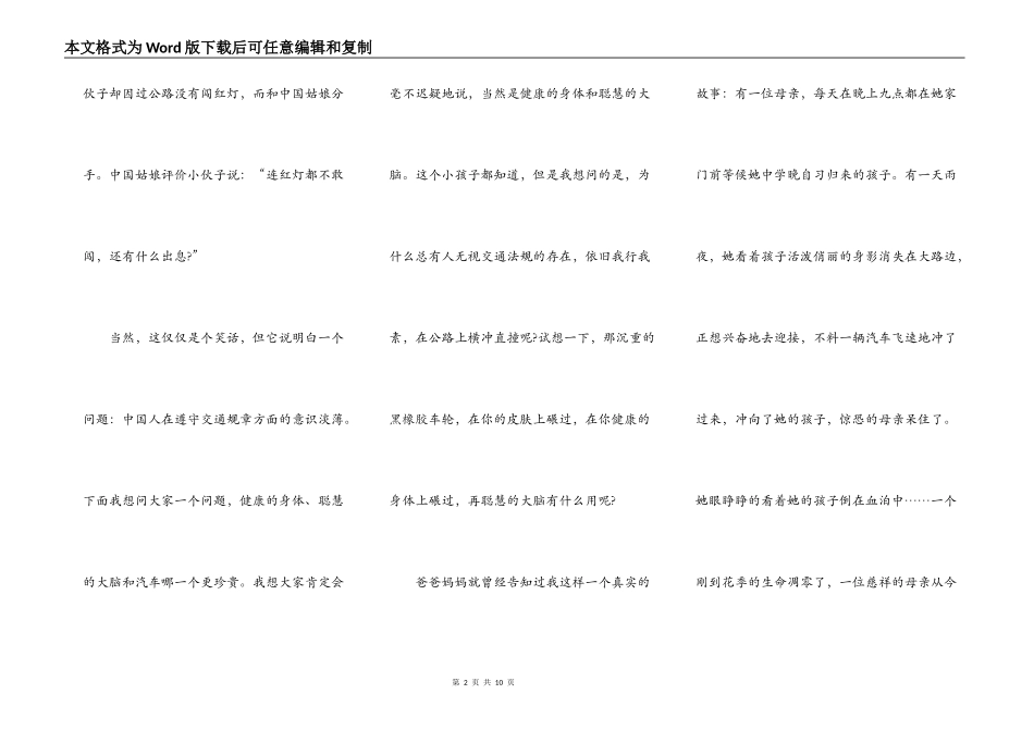 交通安全伴我行演讲稿作文5篇_第2页